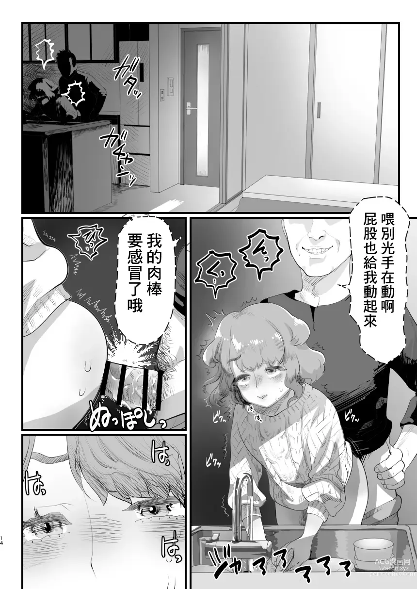 Page 13 of doujinshi Papa no Onaho ni Nare! Sukebe Oyaji no Ejiki ni Natta Otokonoko