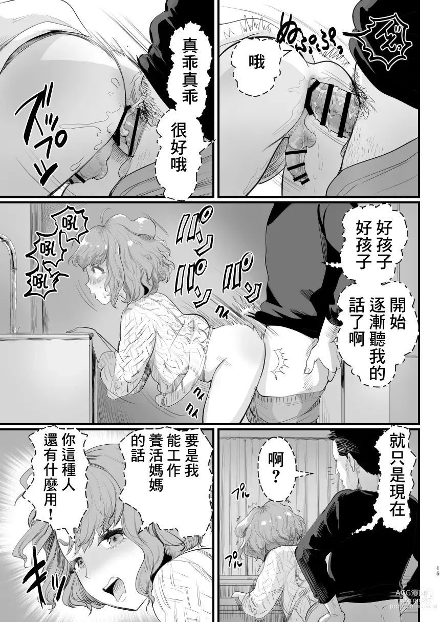 Page 14 of doujinshi Papa no Onaho ni Nare! Sukebe Oyaji no Ejiki ni Natta Otokonoko