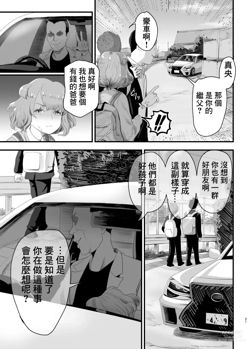 Page 20 of doujinshi Papa no Onaho ni Nare! Sukebe Oyaji no Ejiki ni Natta Otokonoko