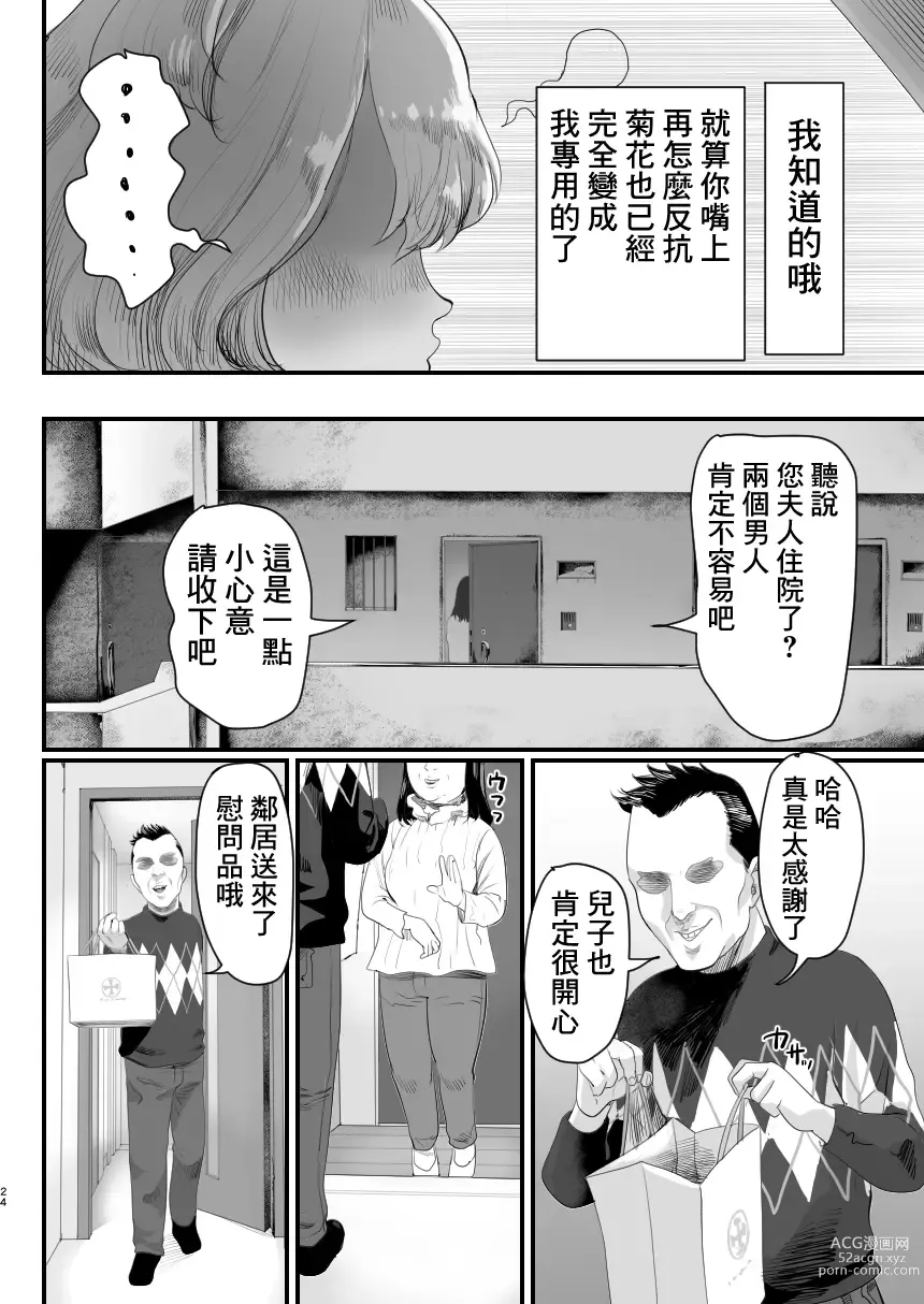 Page 23 of doujinshi Papa no Onaho ni Nare! Sukebe Oyaji no Ejiki ni Natta Otokonoko