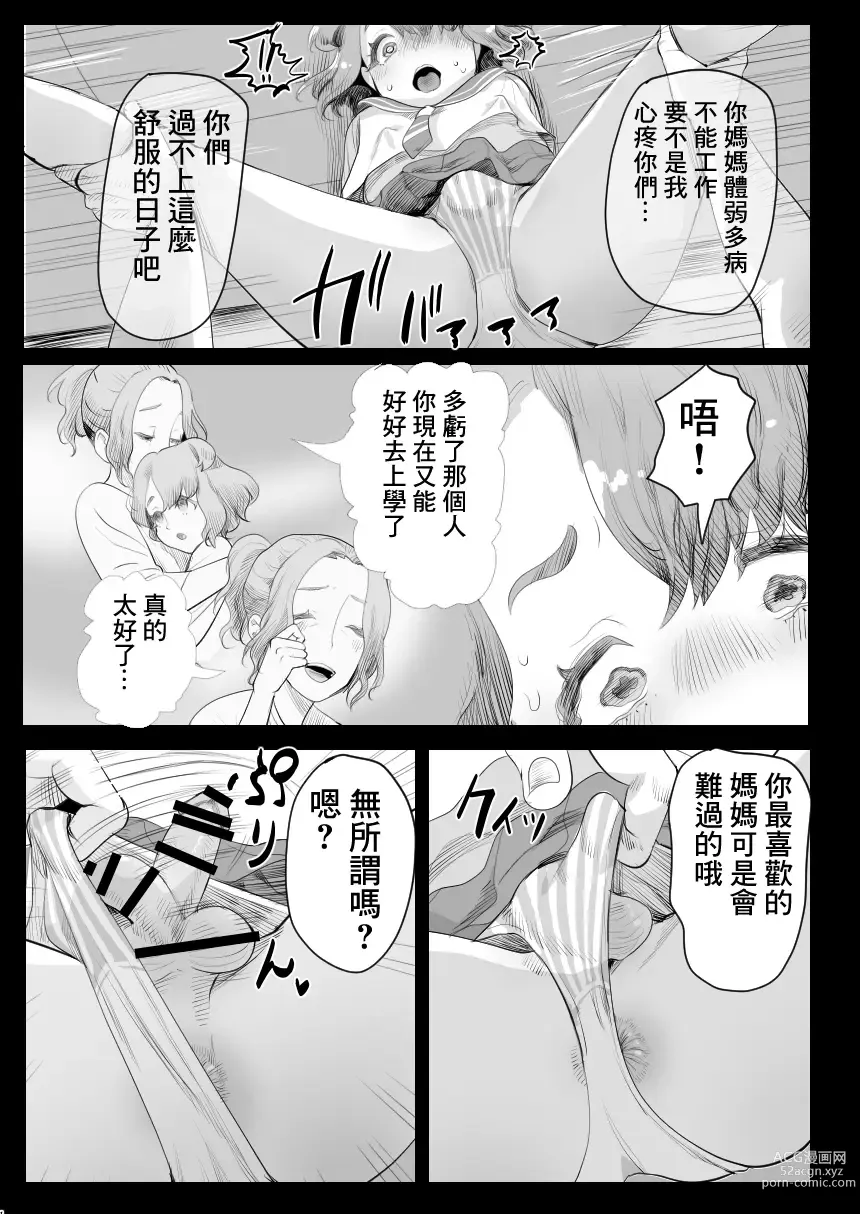 Page 6 of doujinshi Papa no Onaho ni Nare! Sukebe Oyaji no Ejiki ni Natta Otokonoko