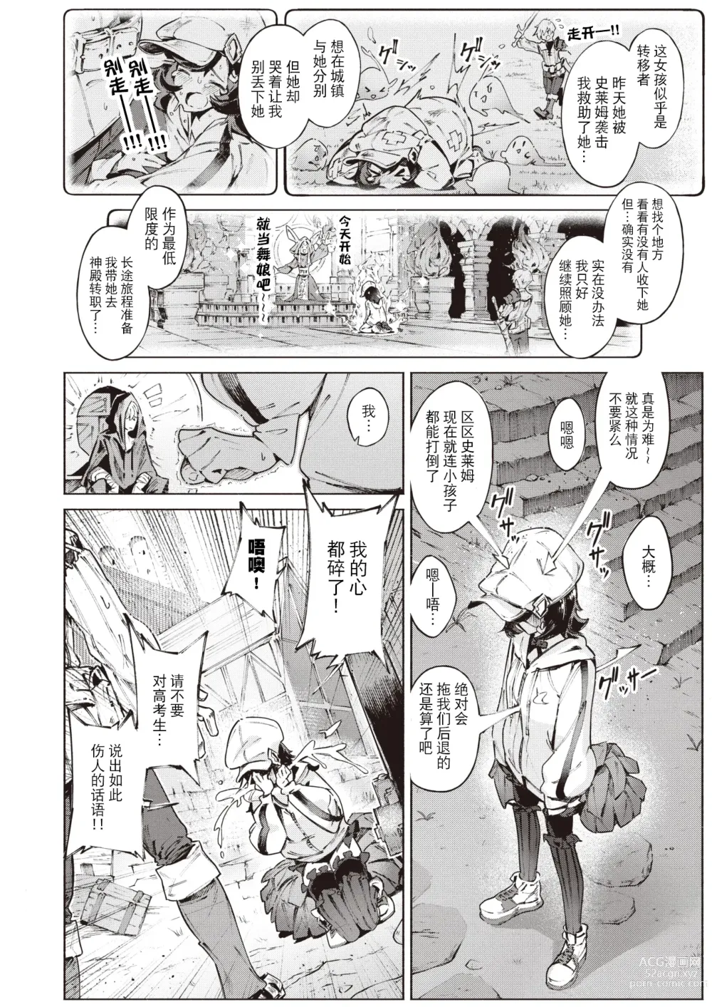 Page 3 of manga Boukensha-tachi no Nagai Tabiji