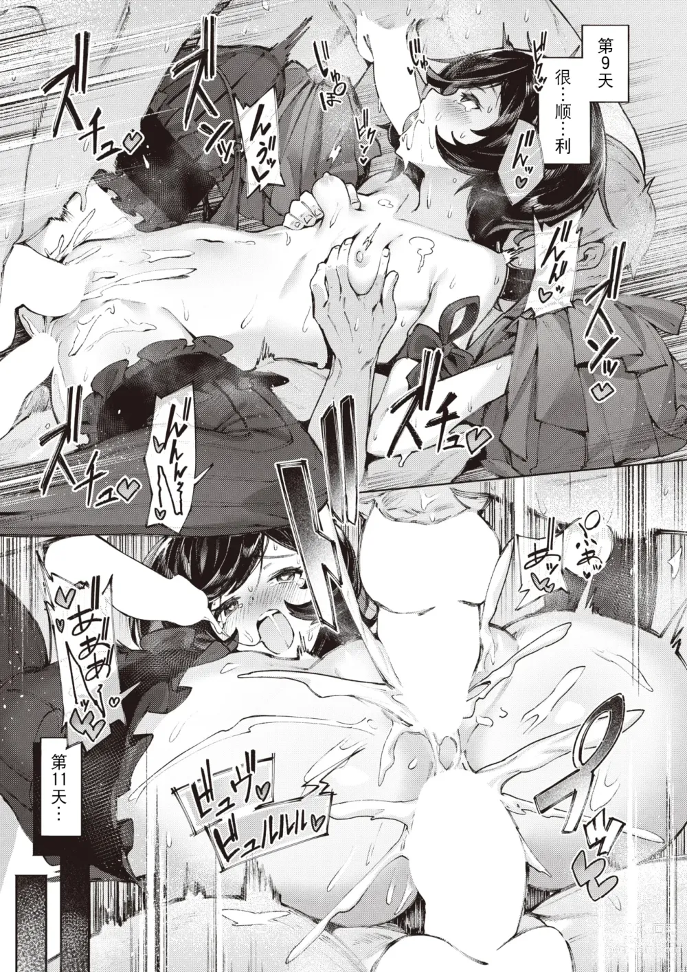 Page 24 of manga Boukensha-tachi no Nagai Tabiji