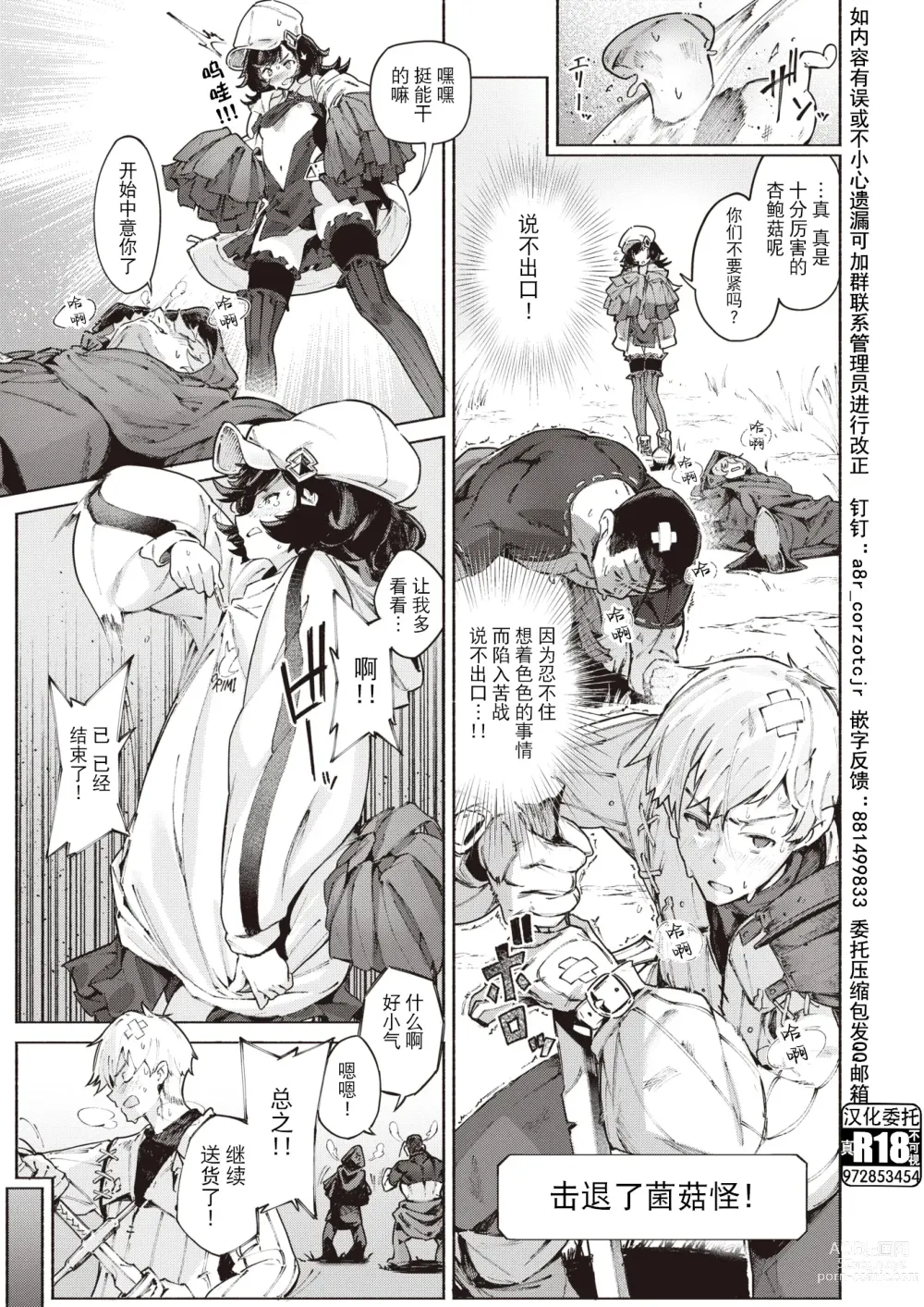 Page 8 of manga Boukensha-tachi no Nagai Tabiji