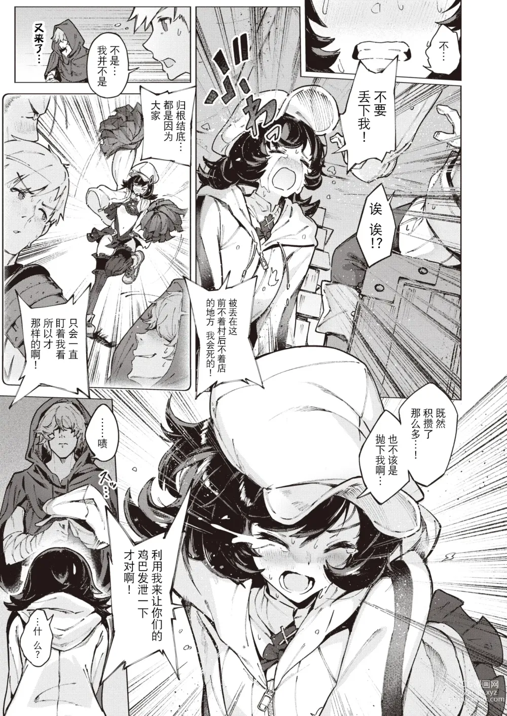 Page 10 of manga Boukensha-tachi no Nagai Tabiji