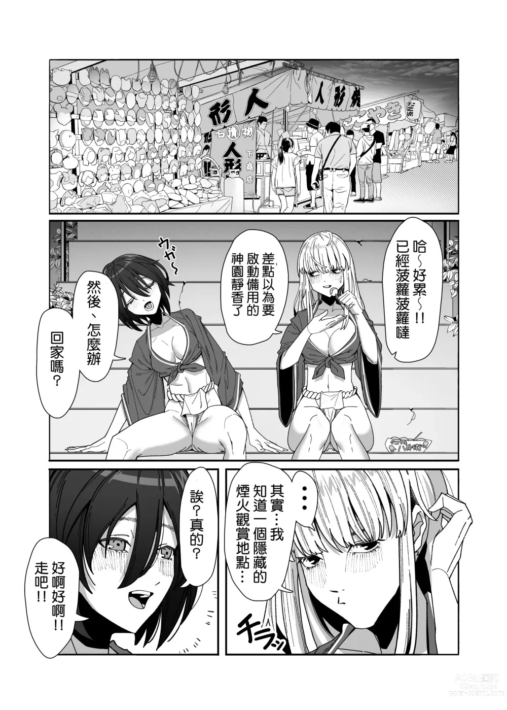 Page 12 of doujinshi Les Musume ~Fundoshi Suri Ai~