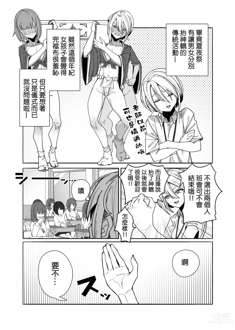 Page 5 of doujinshi Les Musume ~Fundoshi Suri Ai~