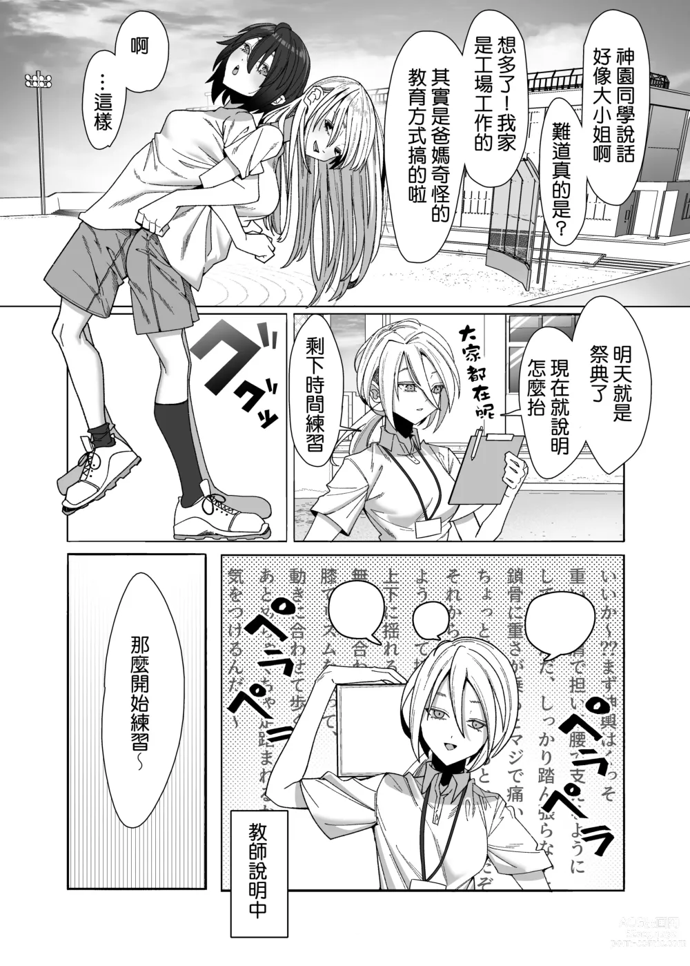 Page 7 of doujinshi Les Musume ~Fundoshi Suri Ai~