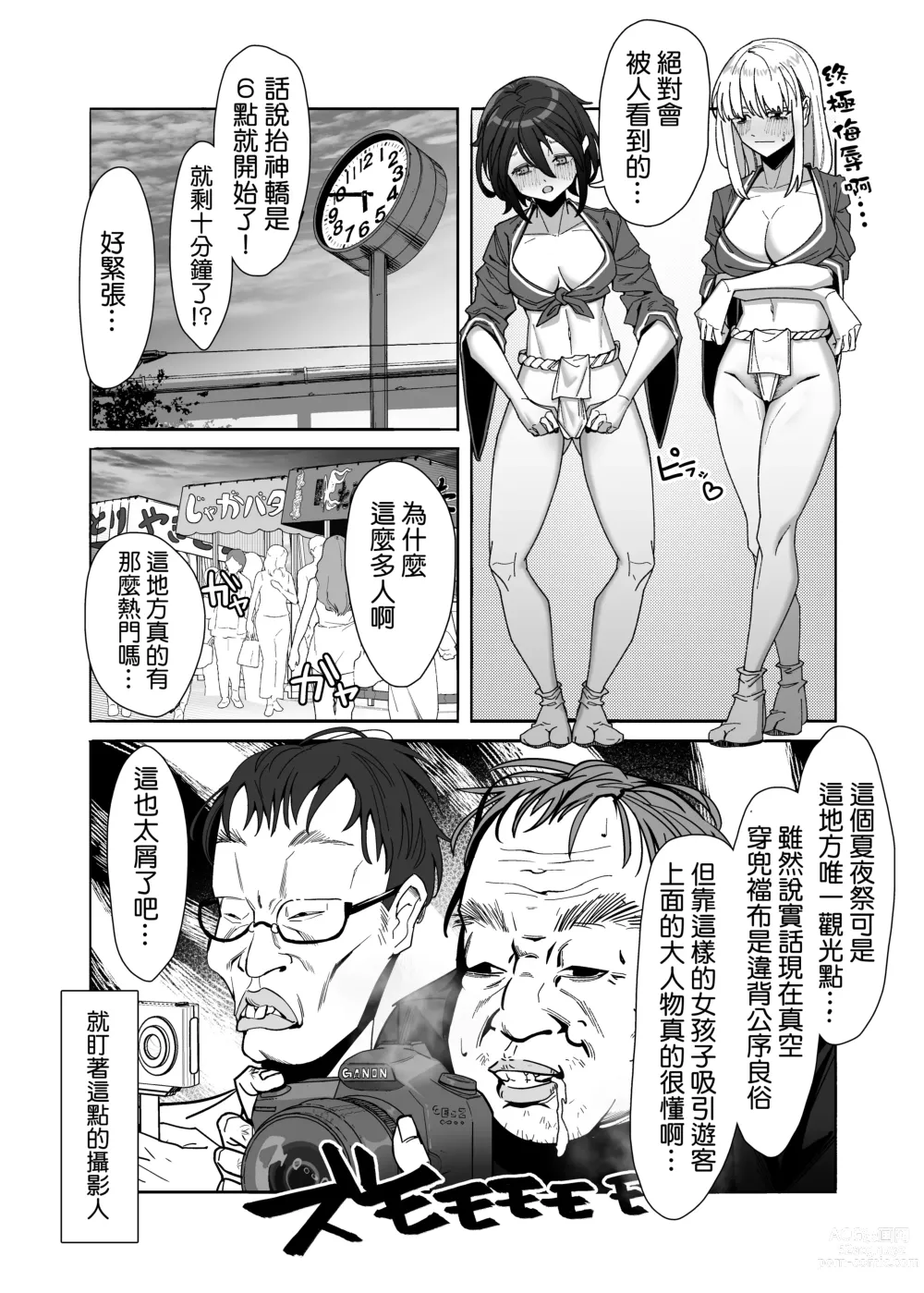 Page 10 of doujinshi Les Musume ~Fundoshi Suri Ai~