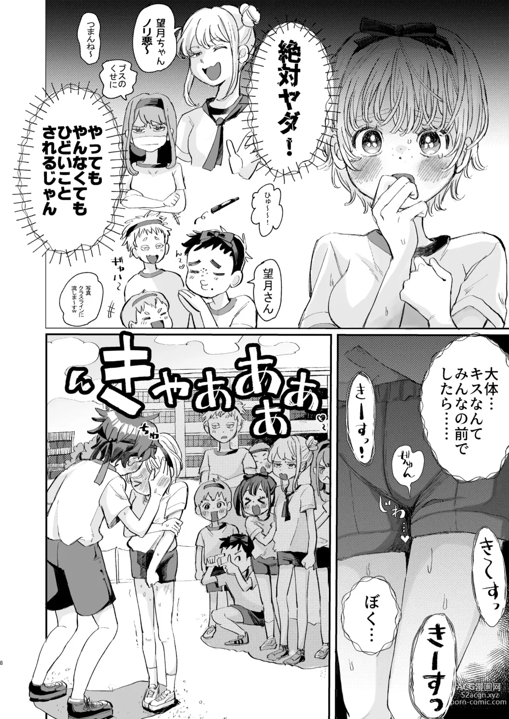 Page 8 of doujinshi Zetsurin Kareshi Wa Boku No Ikikao Ga Mitai