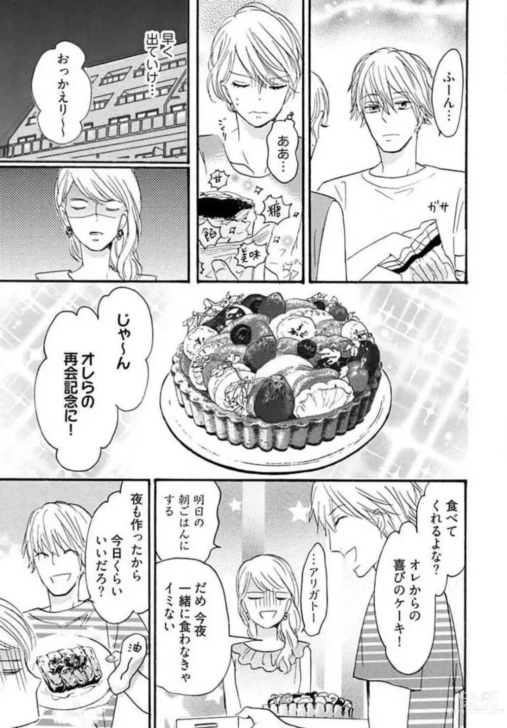 Page 16 of manga Osananajimi wa Yokozuna-sama! 1-13