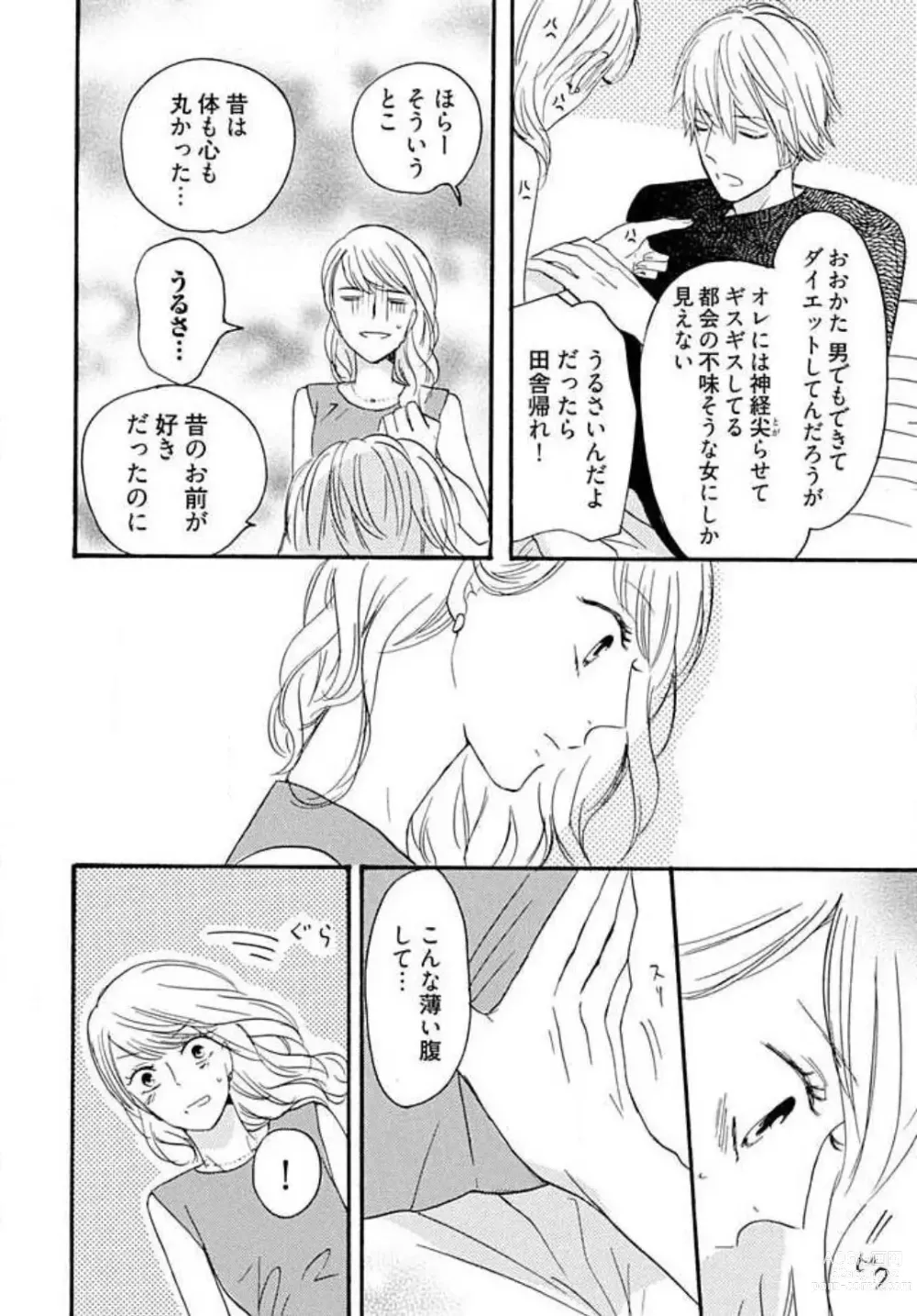 Page 19 of manga Osananajimi wa Yokozuna-sama! 1-13