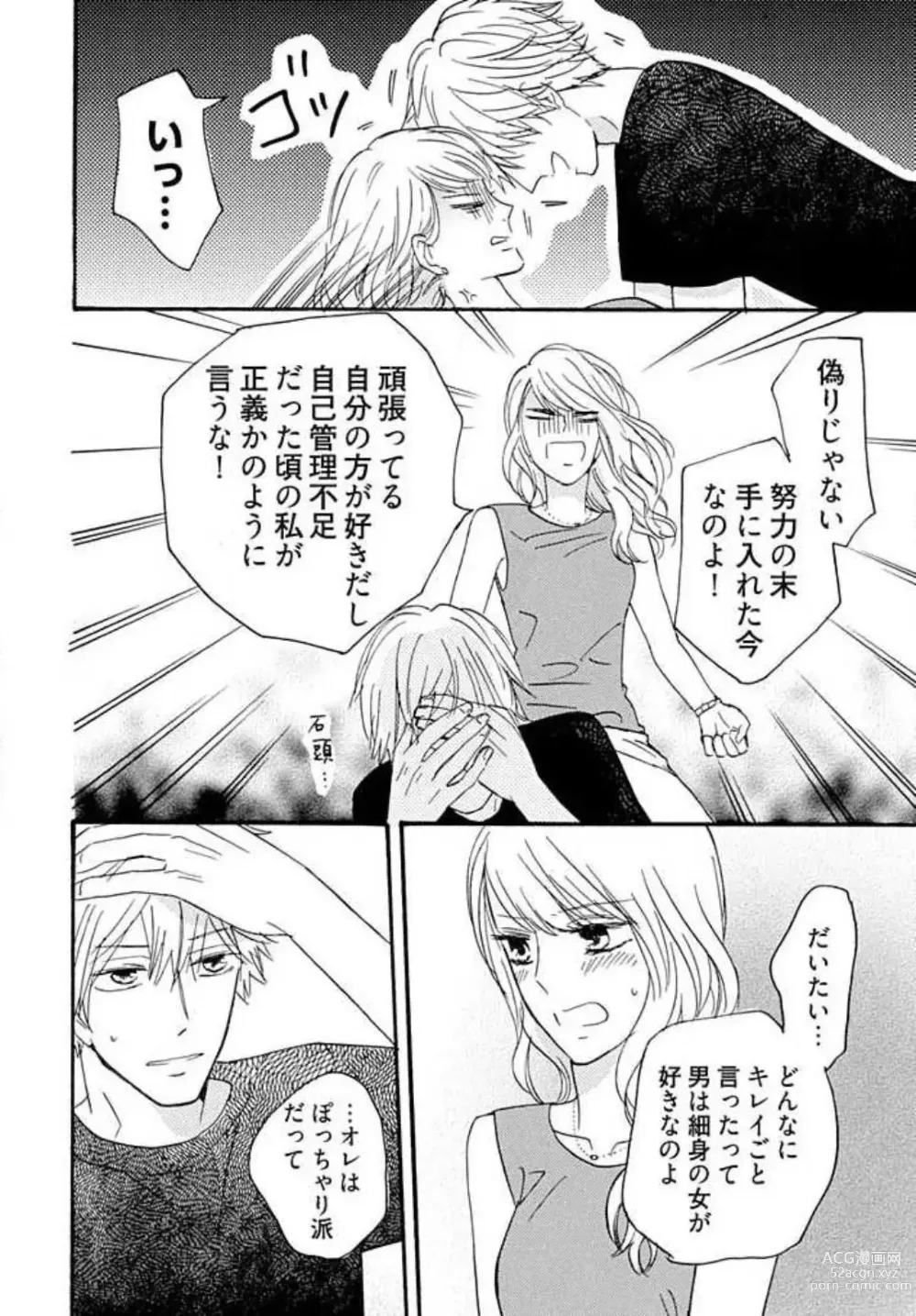 Page 21 of manga Osananajimi wa Yokozuna-sama! 1-13