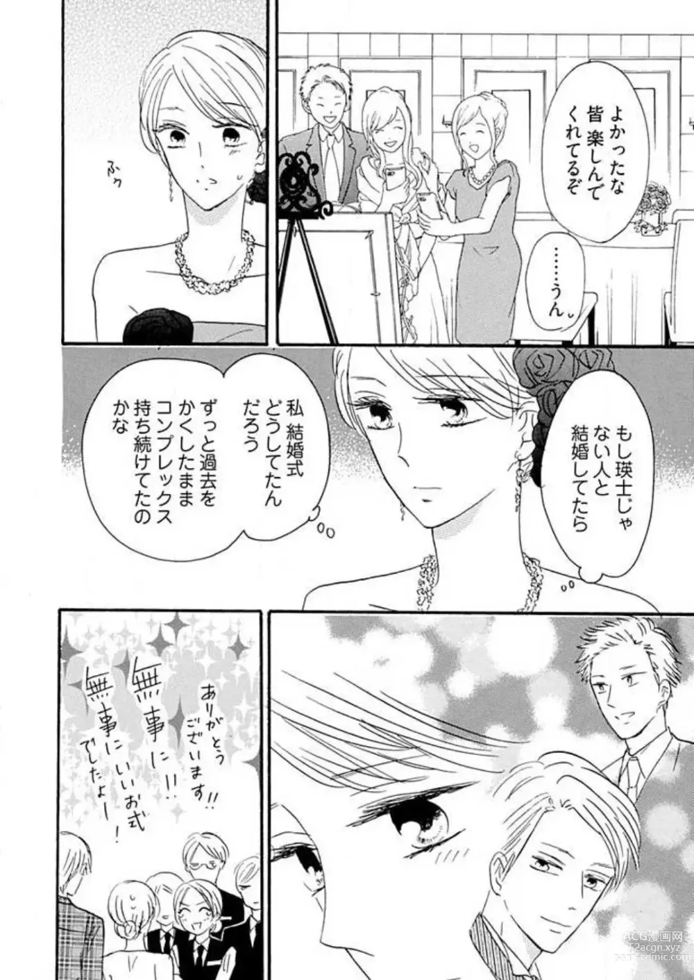 Page 311 of manga Osananajimi wa Yokozuna-sama! 1-13