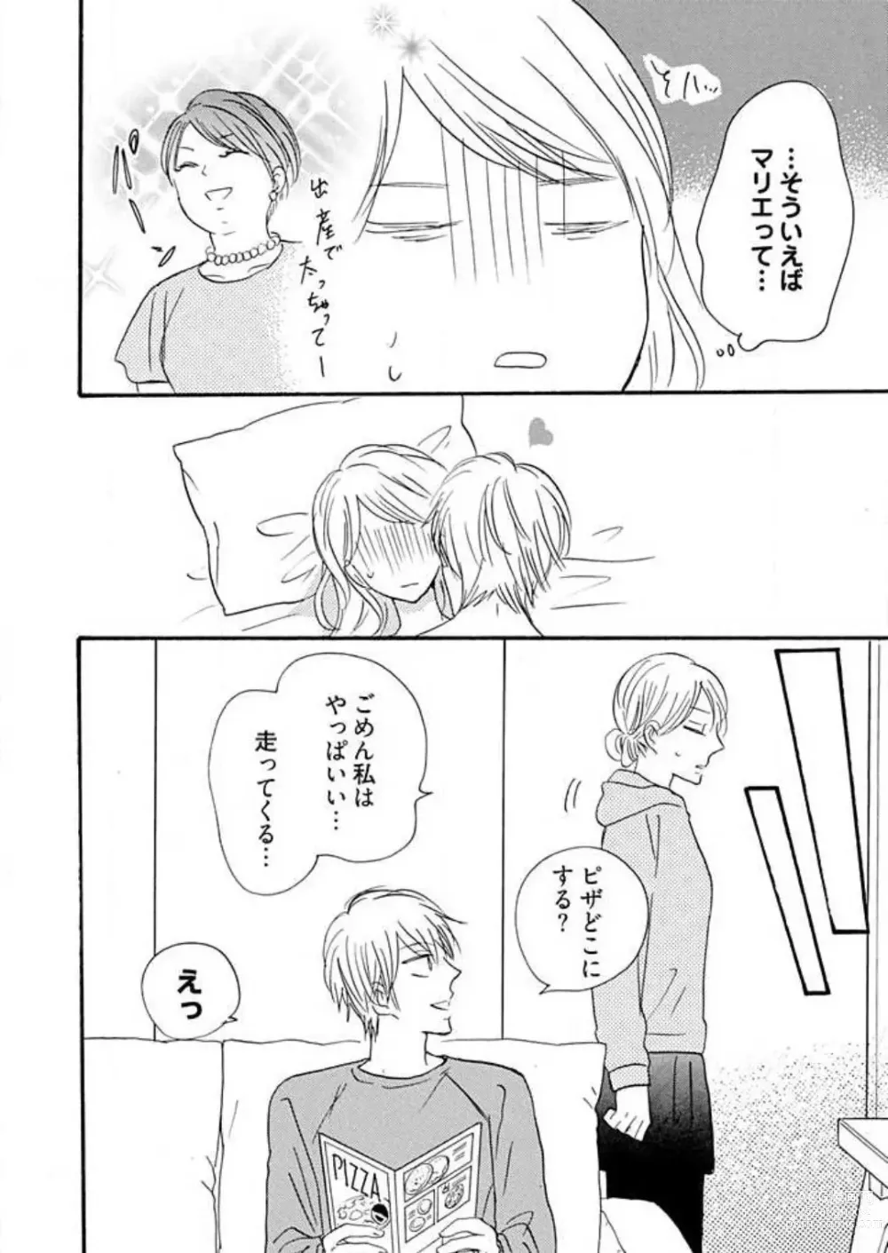 Page 321 of manga Osananajimi wa Yokozuna-sama! 1-13