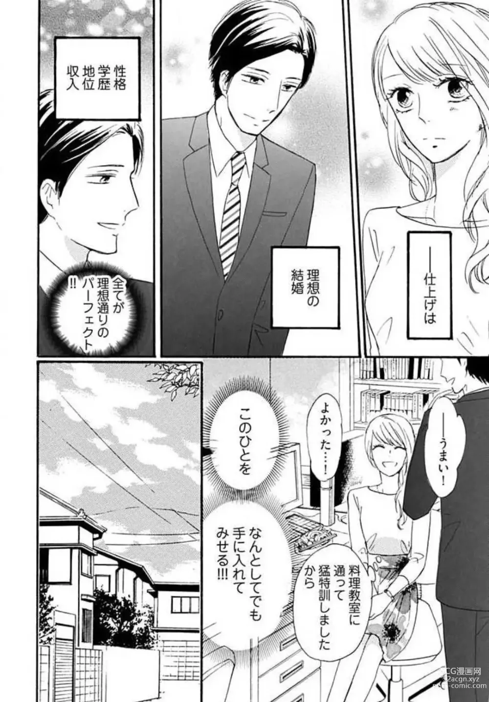 Page 5 of manga Osananajimi wa Yokozuna-sama! 1-13