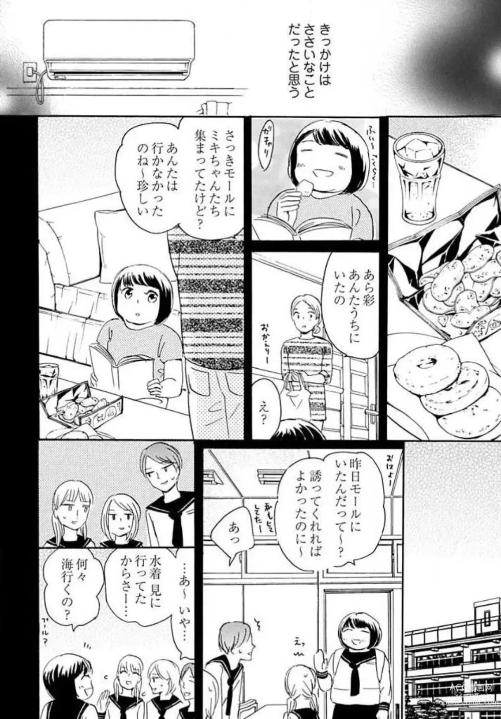 Page 90 of manga Osananajimi wa Yokozuna-sama! 1-13