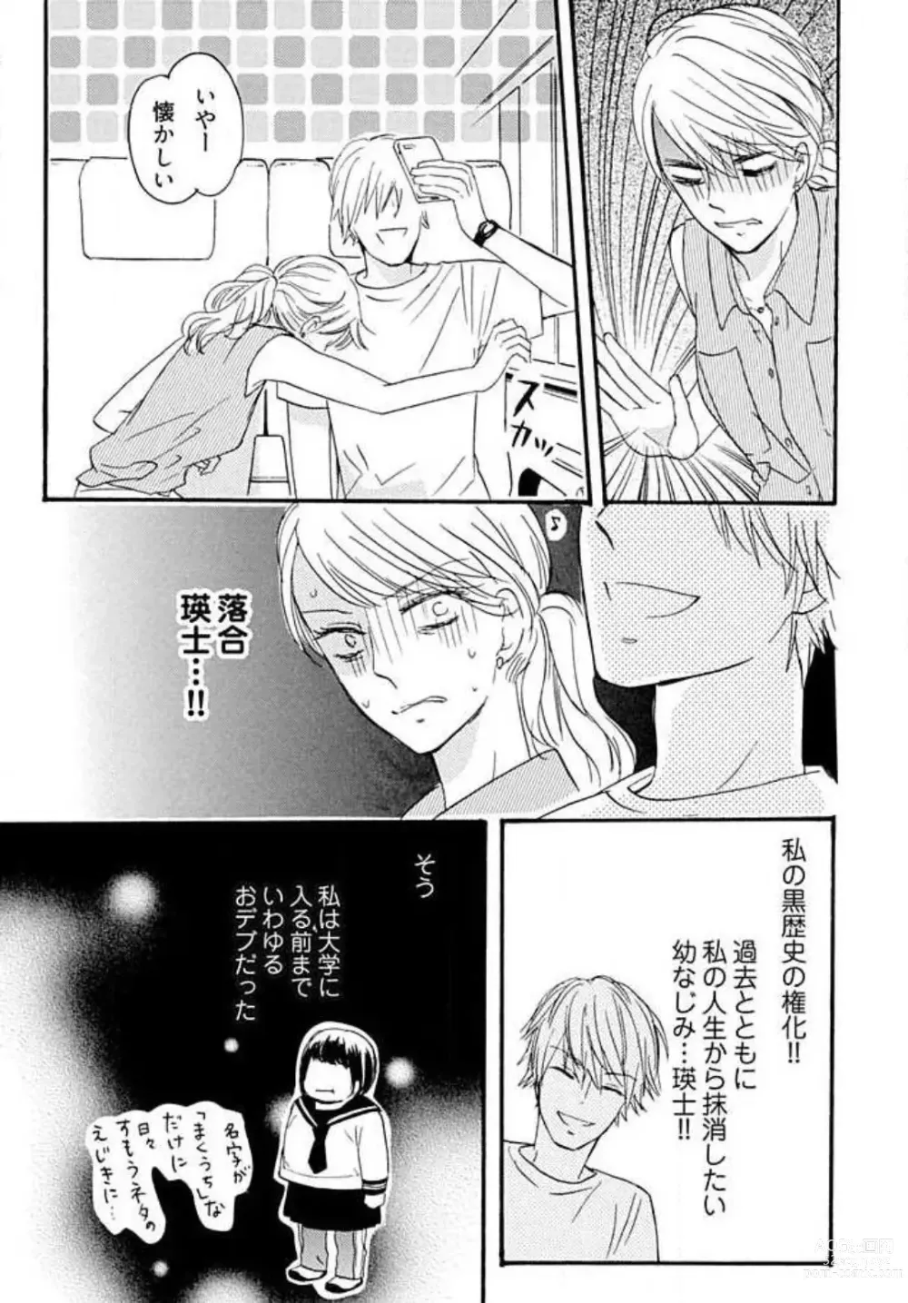 Page 10 of manga Osananajimi wa Yokozuna-sama! 1-13