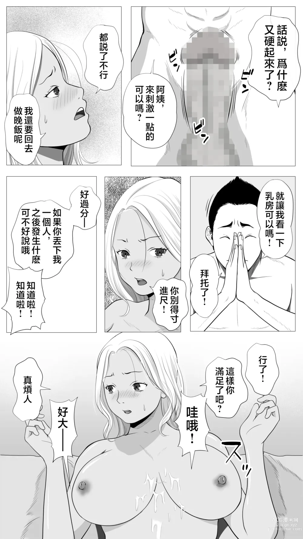Page 13 of doujinshi Tomodachi no Kaa-chan