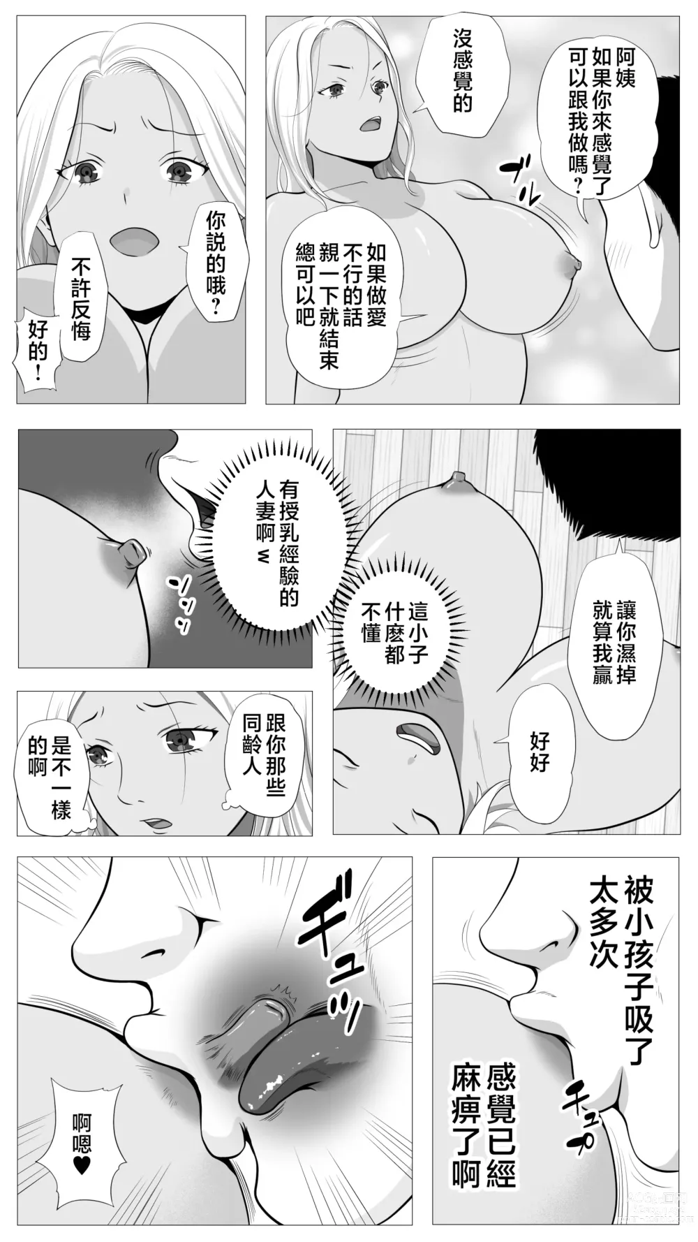 Page 14 of doujinshi Tomodachi no Kaa-chan
