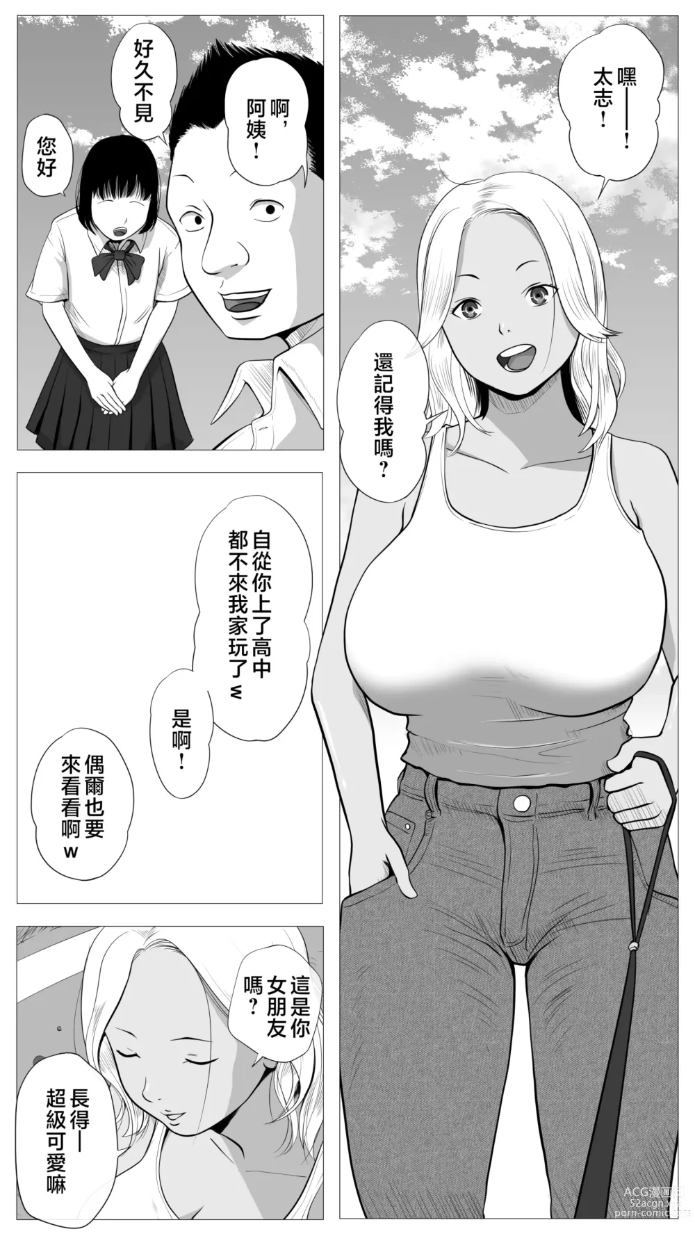 Page 3 of doujinshi Tomodachi no Kaa-chan