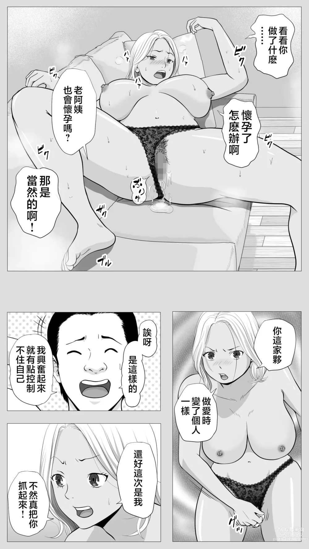 Page 22 of doujinshi Tomodachi no Kaa-chan