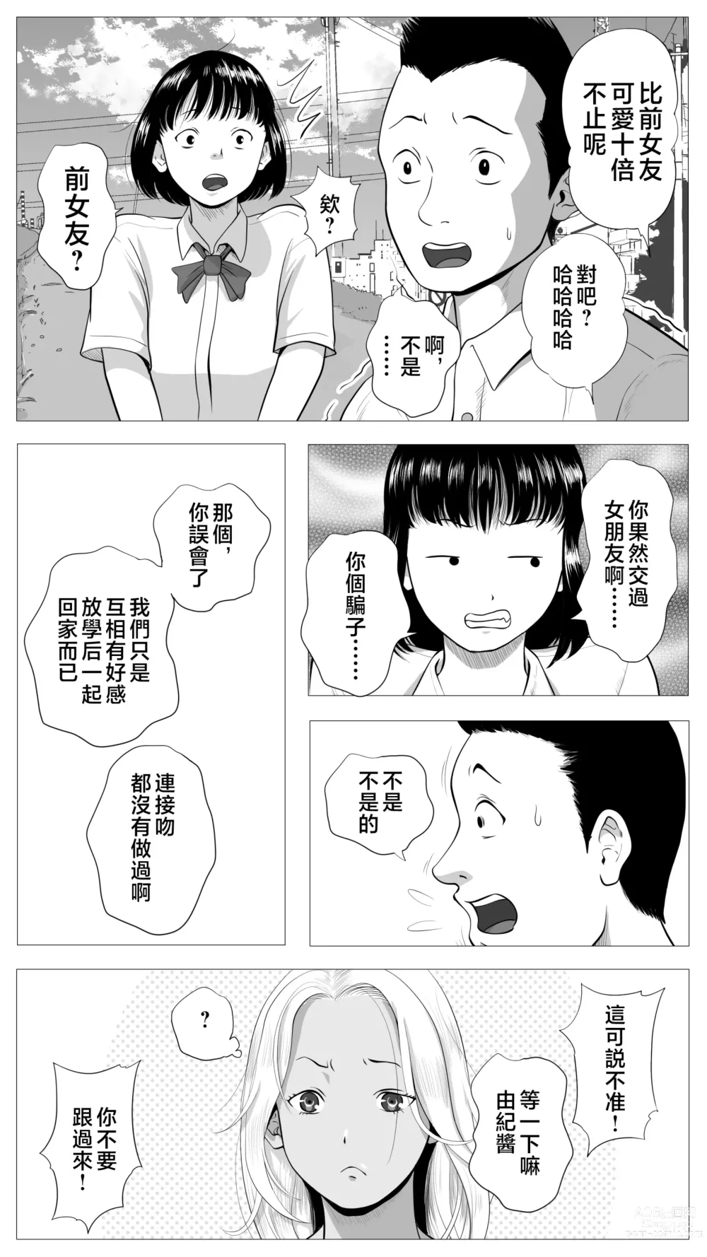 Page 4 of doujinshi Tomodachi no Kaa-chan