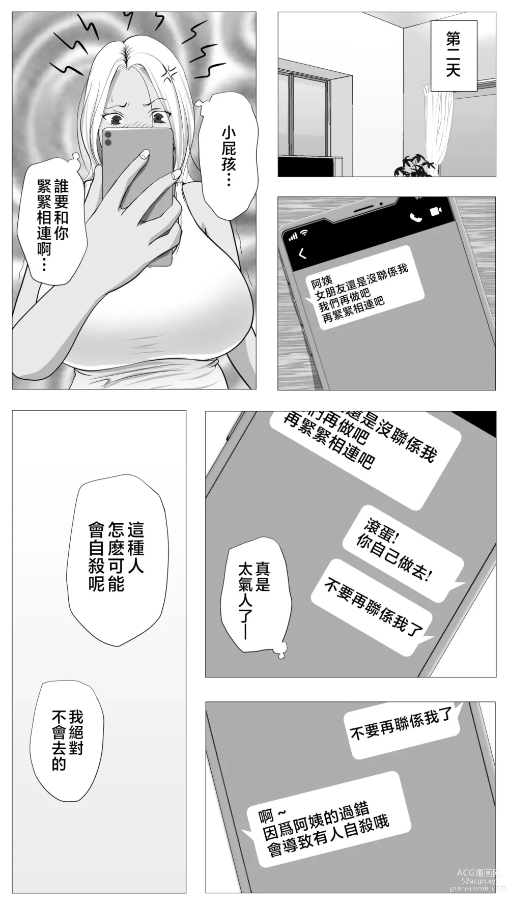 Page 35 of doujinshi Tomodachi no Kaa-chan