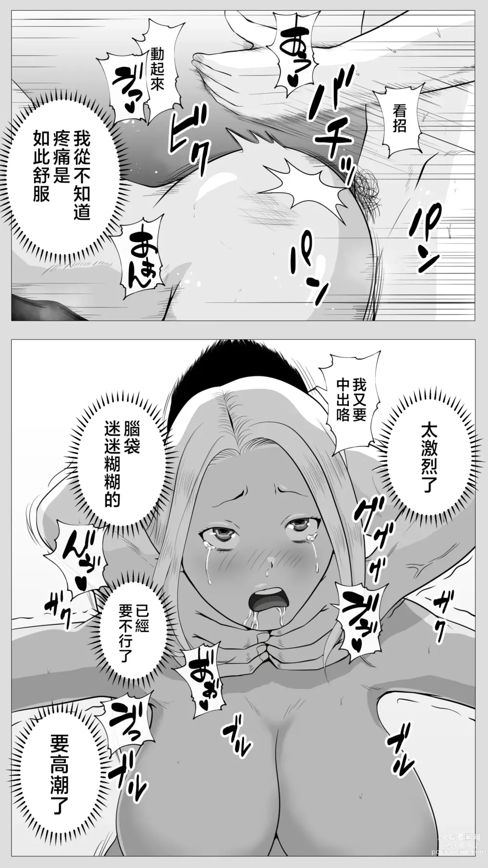 Page 38 of doujinshi Tomodachi no Kaa-chan