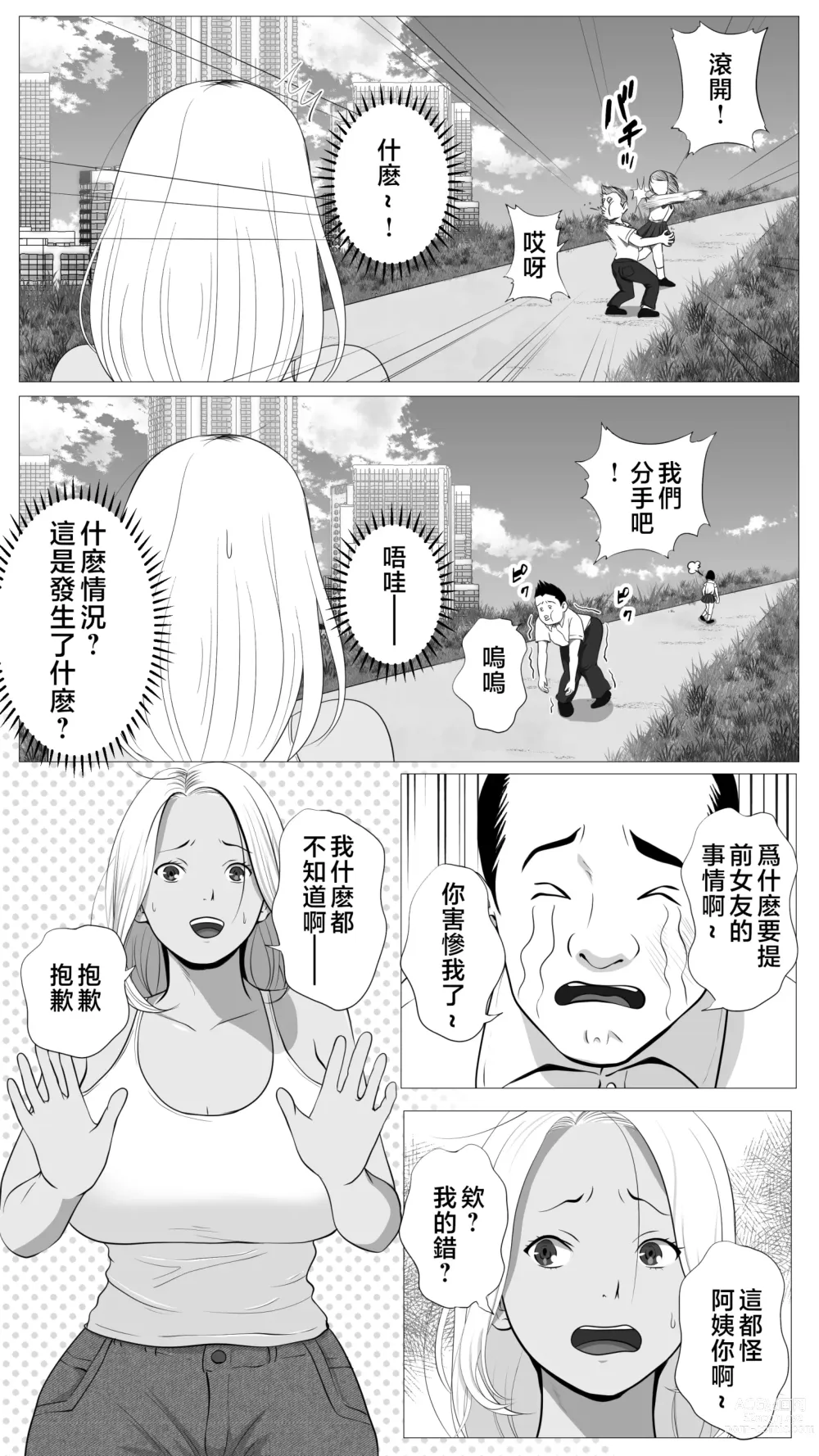 Page 5 of doujinshi Tomodachi no Kaa-chan