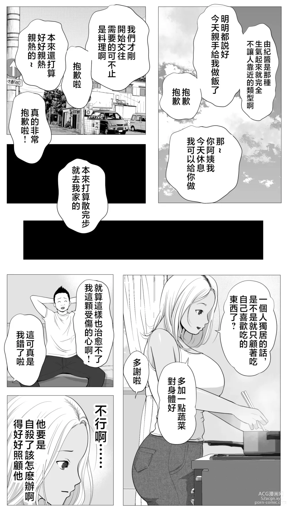 Page 6 of doujinshi Tomodachi no Kaa-chan
