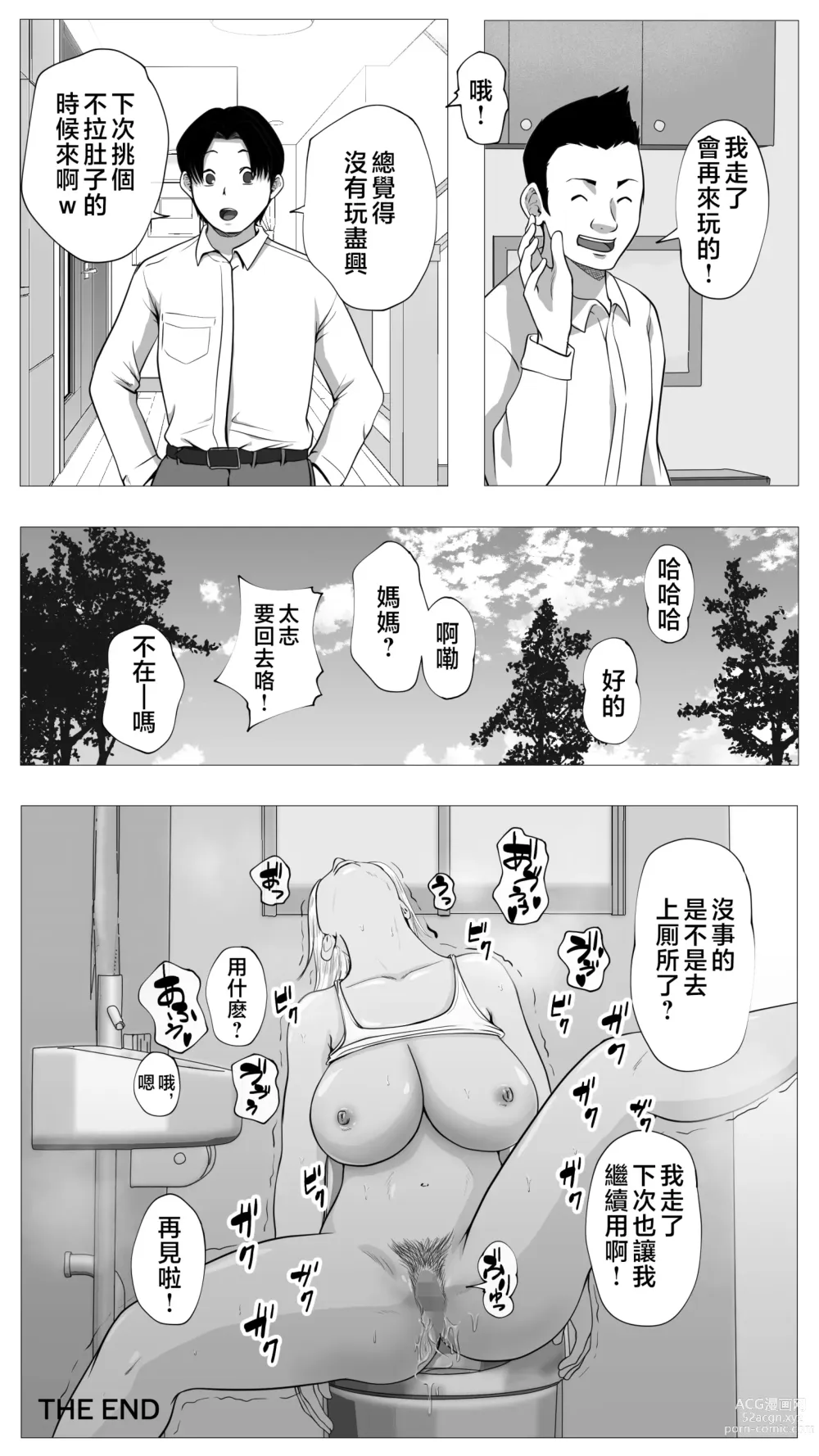 Page 51 of doujinshi Tomodachi no Kaa-chan