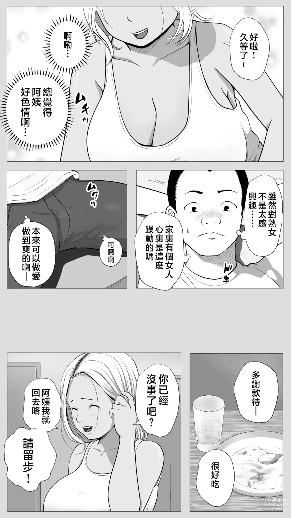 Page 7 of doujinshi Tomodachi no Kaa-chan