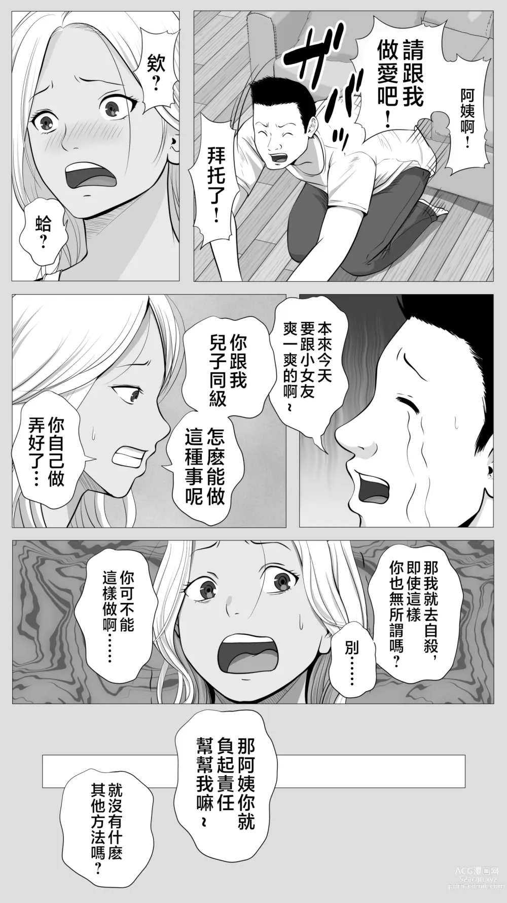 Page 8 of doujinshi Tomodachi no Kaa-chan