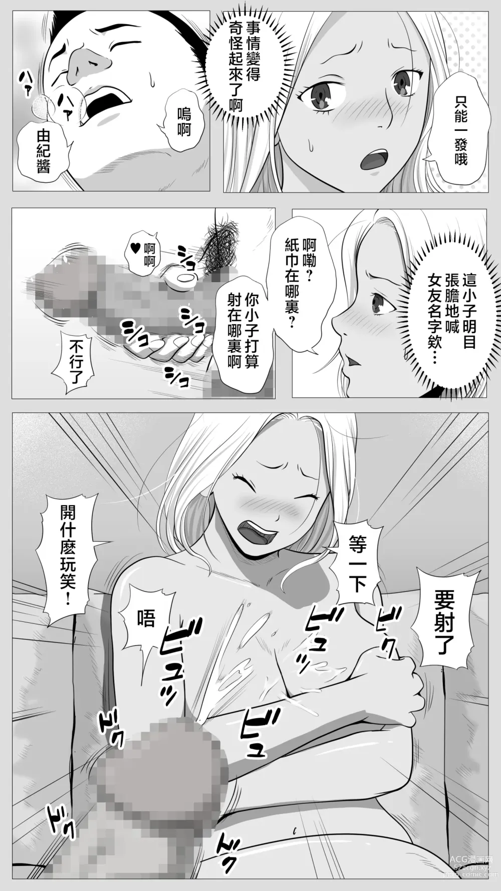 Page 10 of doujinshi Tomodachi no Kaa-chan