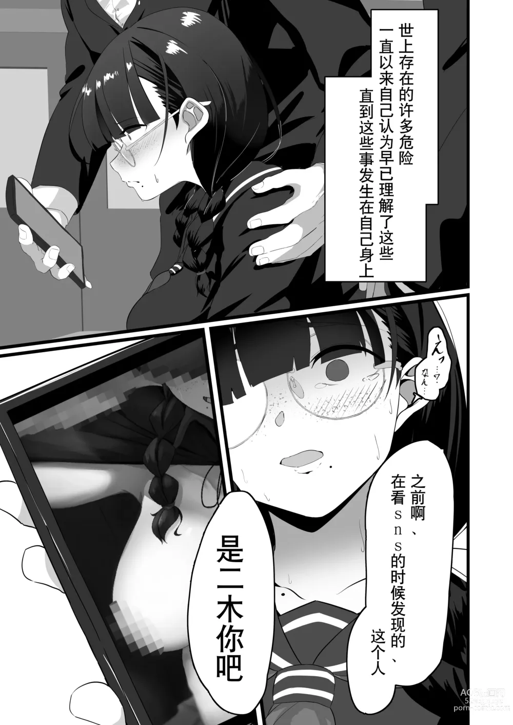 Page 3 of doujinshi 不起眼的她的秘密的代价