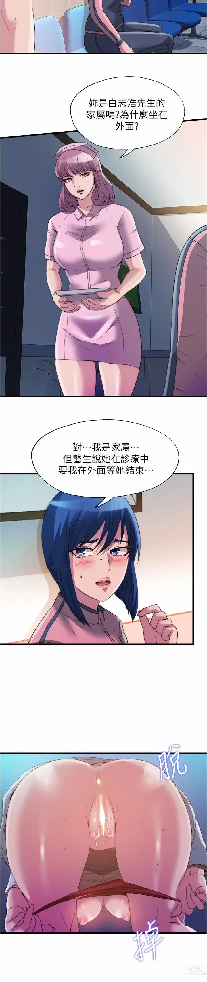 Page 1005 of manga 滿溢游泳池31-105