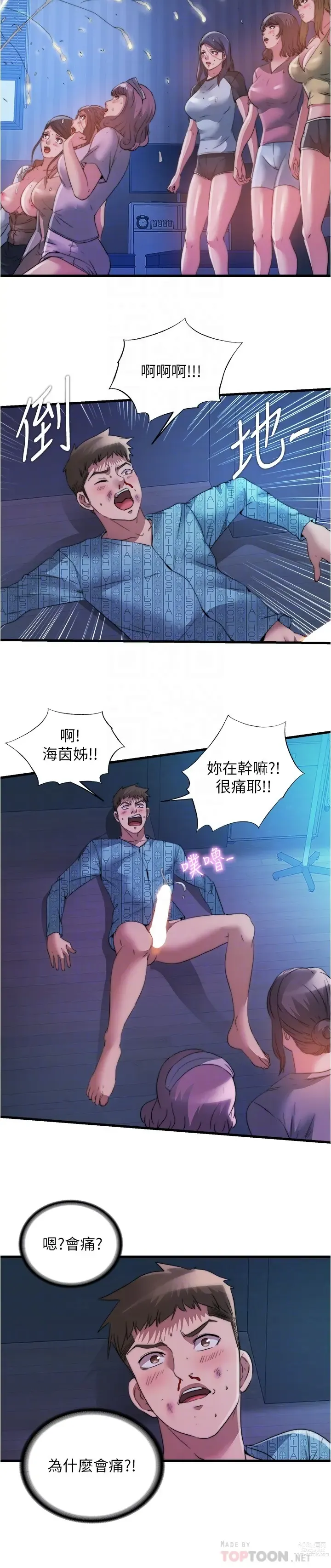 Page 1048 of manga 滿溢游泳池31-105