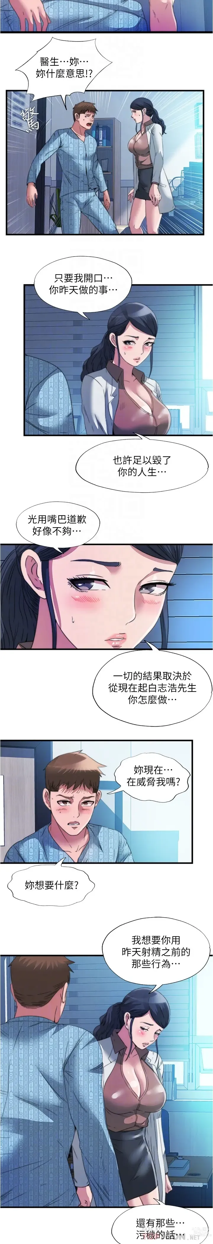 Page 1056 of manga 滿溢游泳池31-105