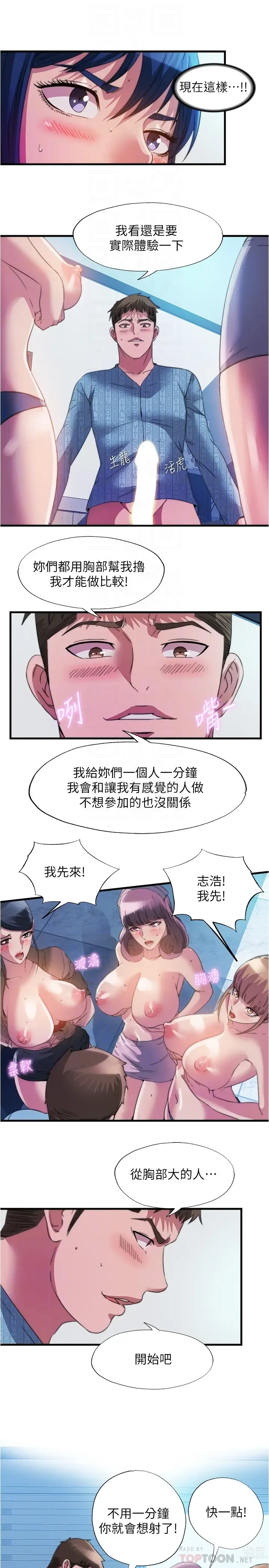 Page 1086 of manga 滿溢游泳池31-105