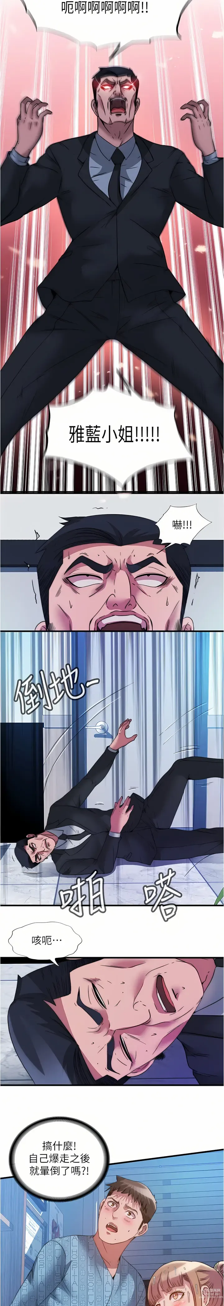 Page 1112 of manga 滿溢游泳池31-105