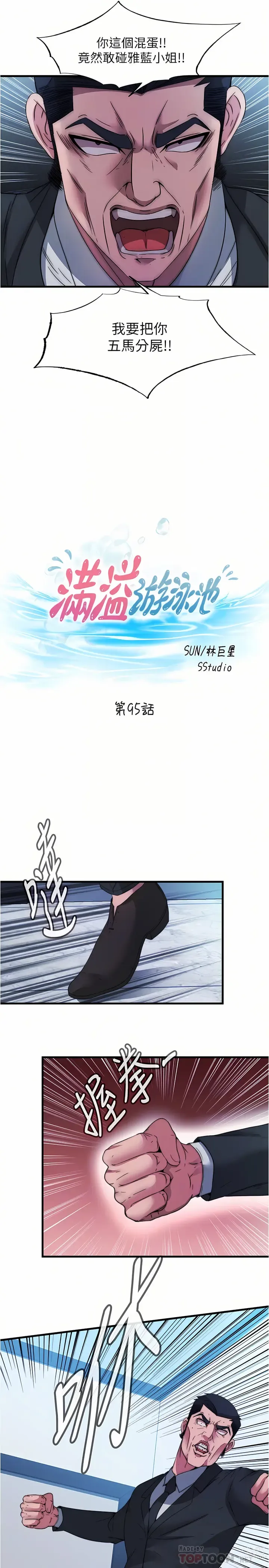 Page 1114 of manga 滿溢游泳池31-105