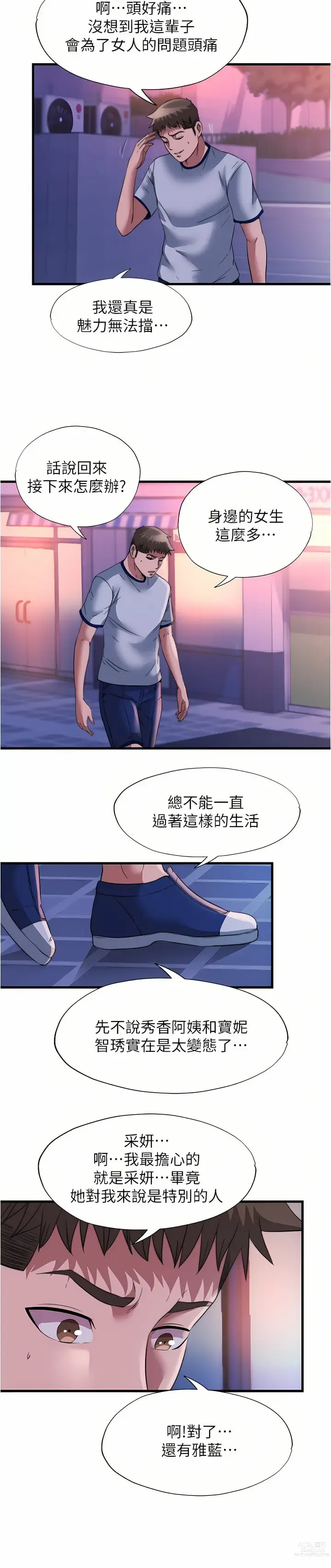 Page 1125 of manga 滿溢游泳池31-105