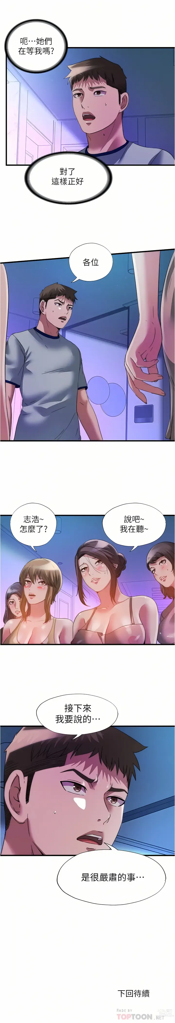 Page 1196 of manga 滿溢游泳池31-105