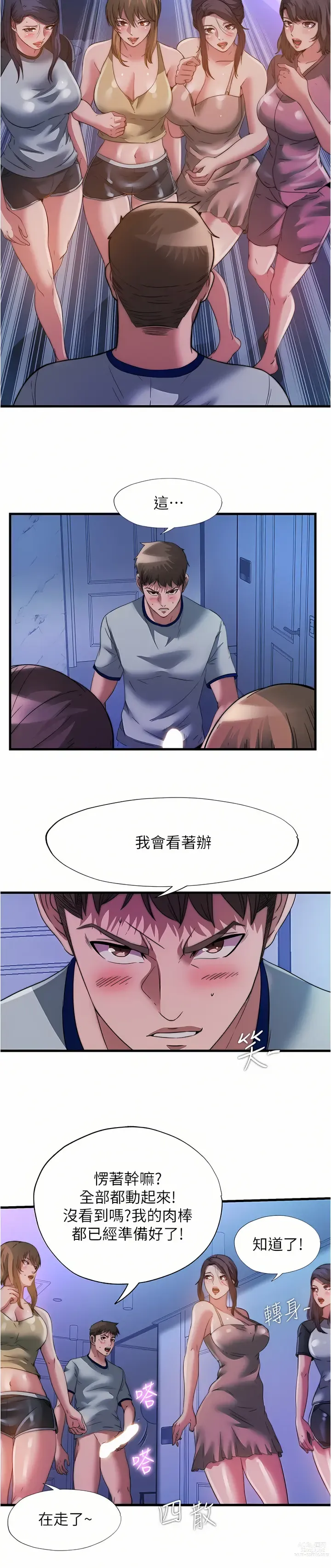 Page 1206 of manga 滿溢游泳池31-105