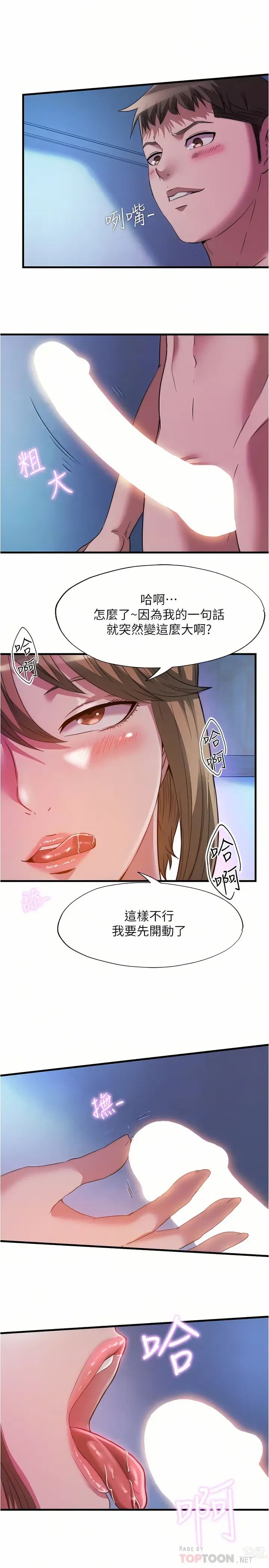 Page 1213 of manga 滿溢游泳池31-105