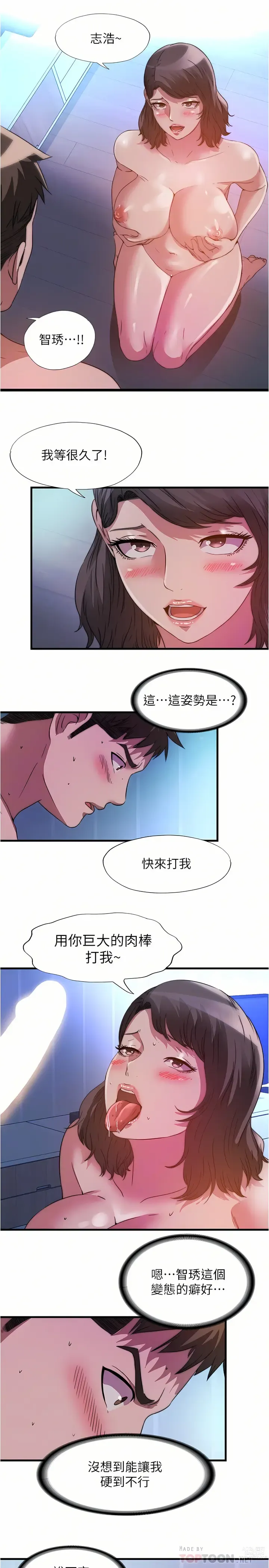 Page 1239 of manga 滿溢游泳池31-105