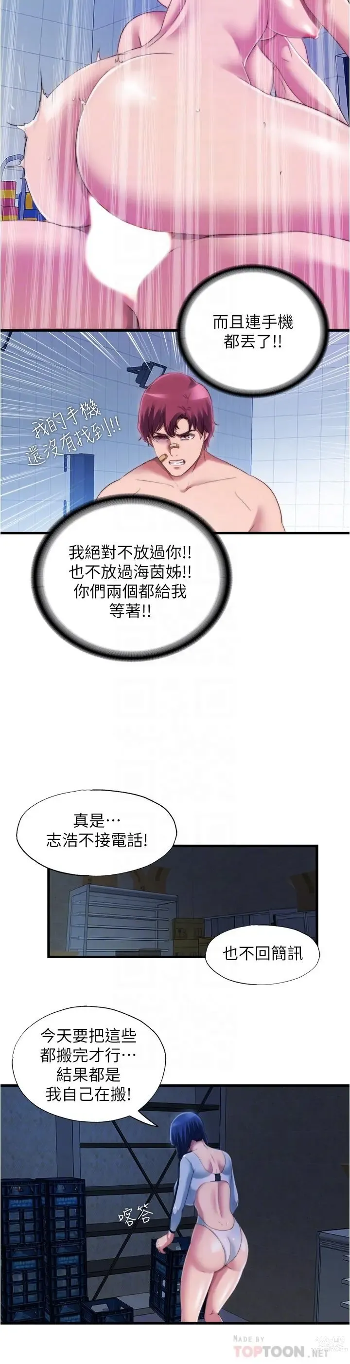 Page 171 of manga 滿溢游泳池31-105