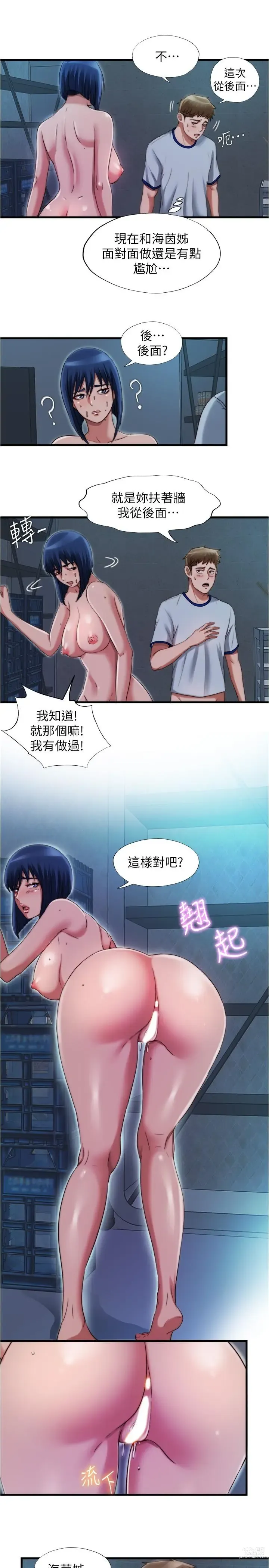 Page 196 of manga 滿溢游泳池31-105