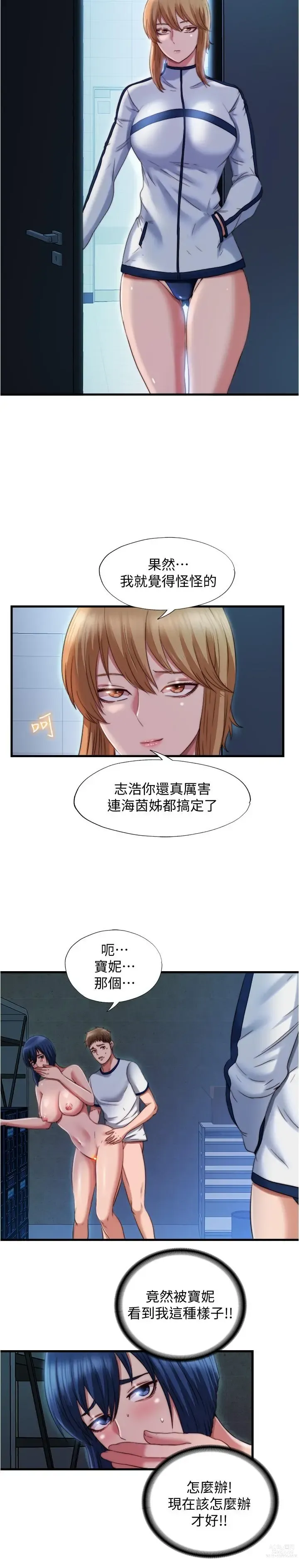 Page 203 of manga 滿溢游泳池31-105